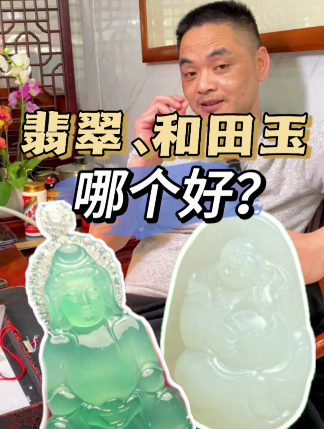 翡翠跟和田玉哪个好?买翡翠好还是买和田玉好?