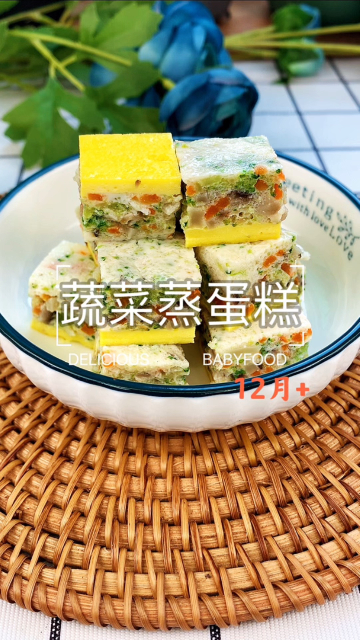 蔬菜蒸蛋糕,做法简单又美味,宝宝的营养早餐