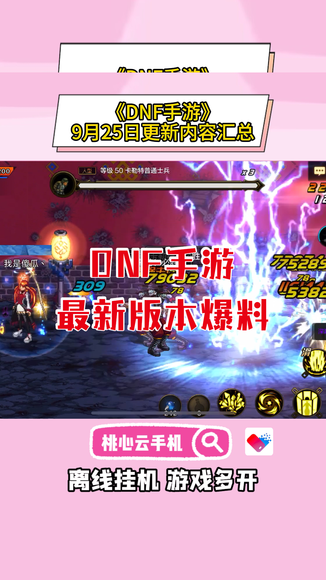 DNF手游更新内容汇总,最新版本爆料