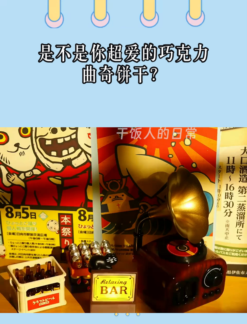 是不是你超爱的巧克力曲奇饼干?