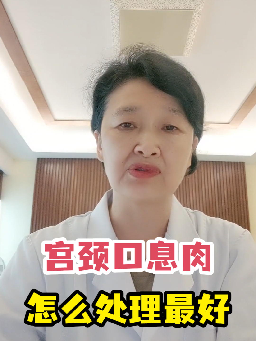 宫颈口息肉怎么处理最好