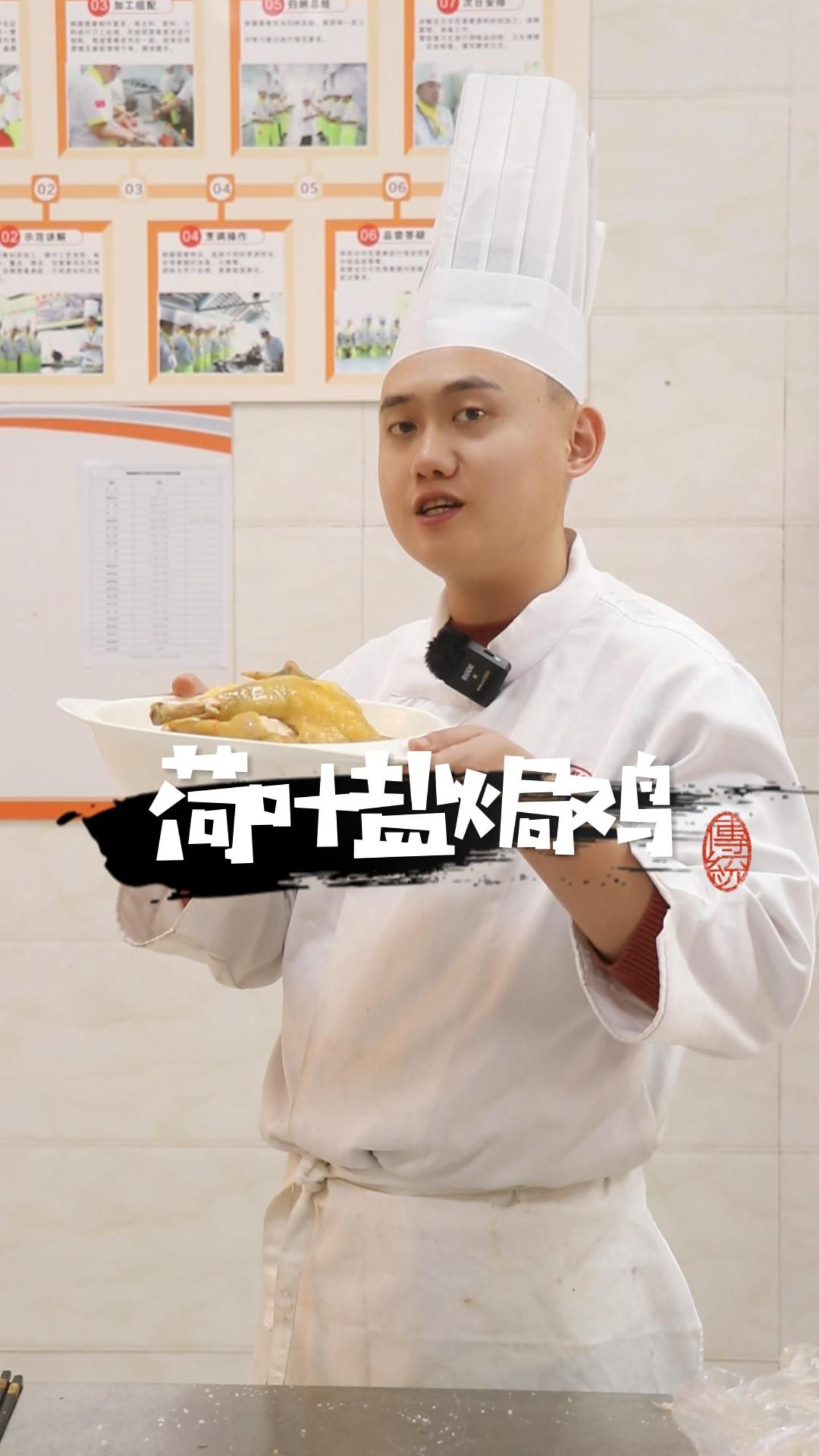 荷叶盐焗鸡,中餐老师盐焗技法,不加一滴水,滑嫩入味