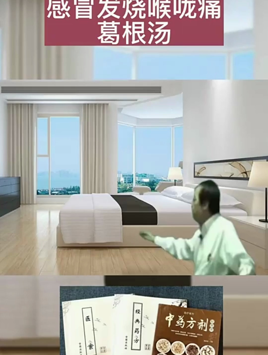 倪海厦提醒:感冒发烧喉咙痛,建议葛根汤,尝试一下