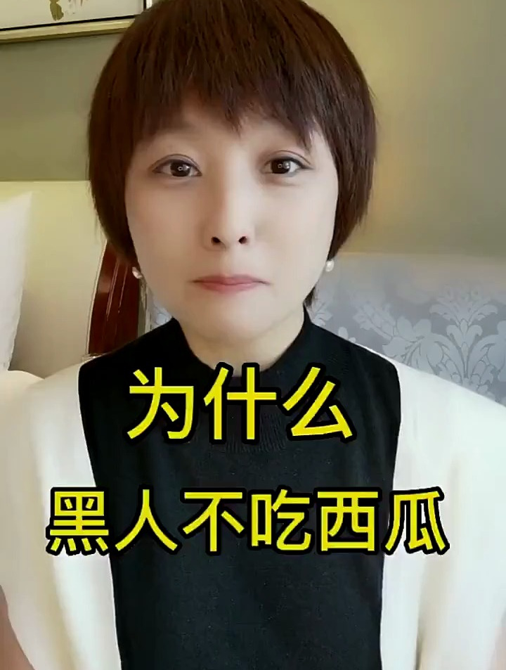 黑人不吃西瓜知道为什么吗