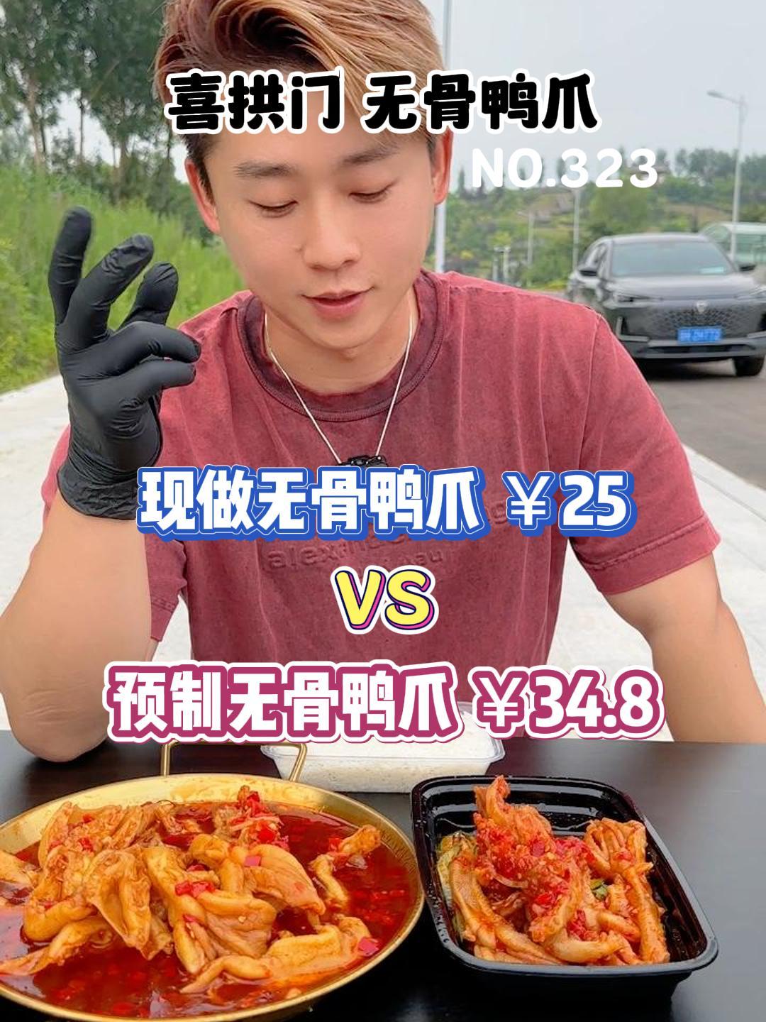 你们要的预制无骨鸭掌来了!