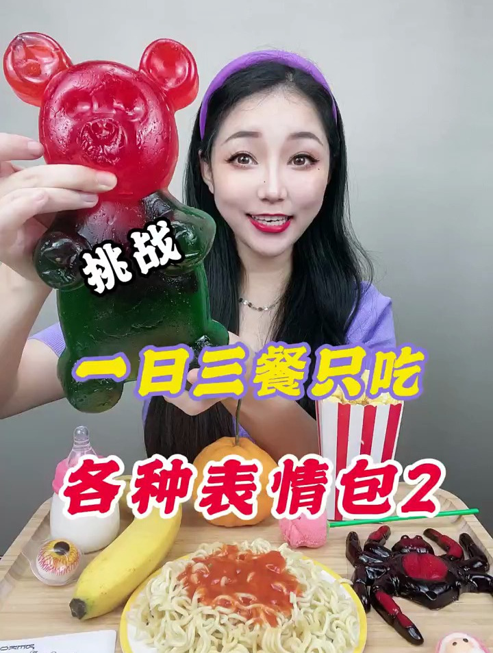 一日三餐只吃表情包