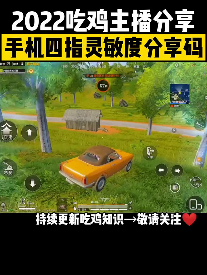 手机四指灵敏度分享码