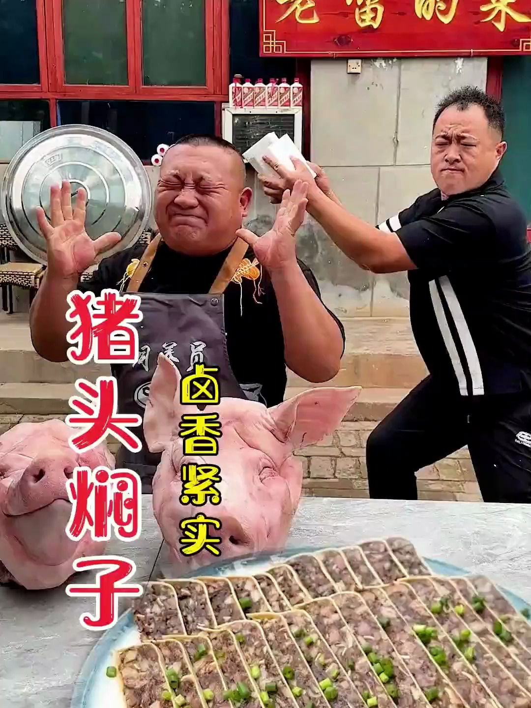 压猪头焖子-做法简单