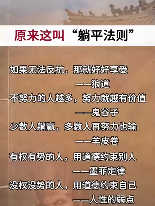原来这叫“躺平法则”,你是韭菜吗?