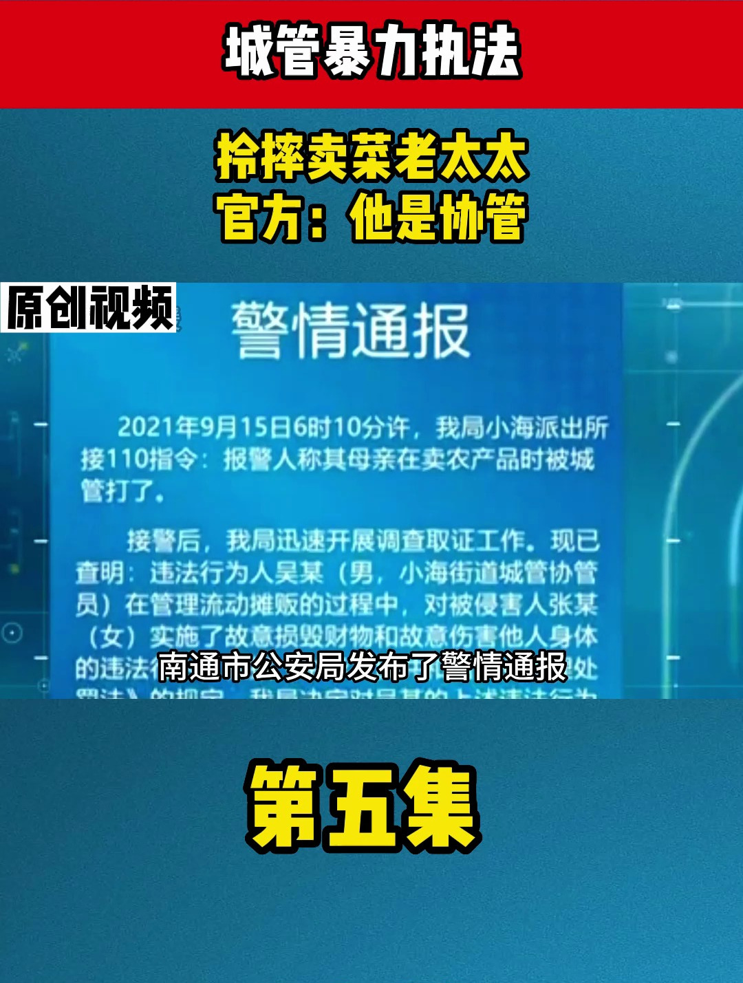城管暴力执法,拎摔卖菜老太太,官方:他是协管!5