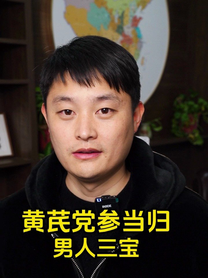 黄芪党参当归各三克 煮水泡水代茶饮的功效与作用