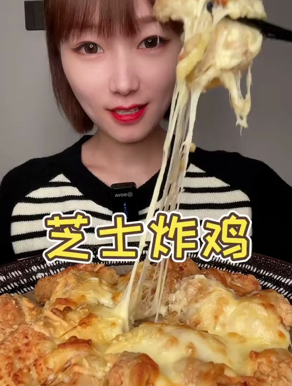 干饭人 今天吃什么 吃货 嘎嘎香 芝士炸鸡