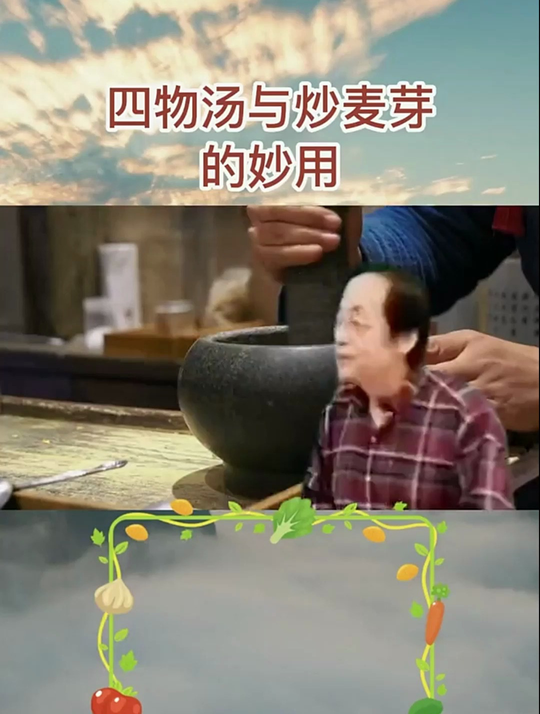倪师讲解四物汤与炒麦芽的药性