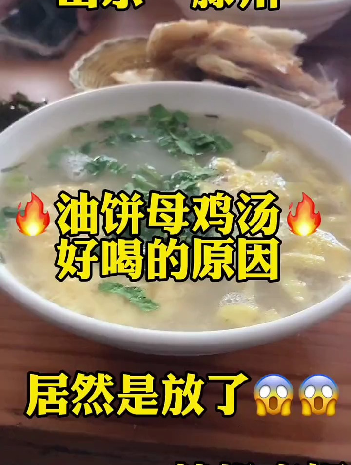 下期去哪吃,你们猜,油饼母鸡汤