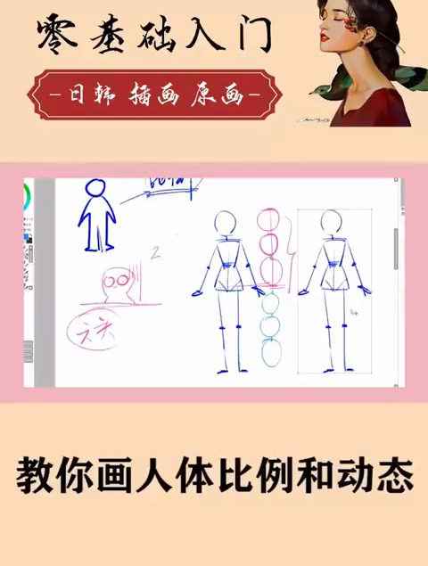 板绘动漫人体比例和动作怎么画 别看丑 好学就完事