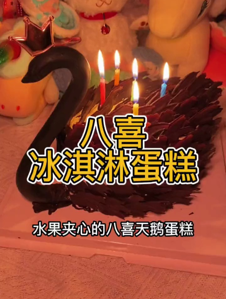 丑小鸭过完生日就是白天鹅了