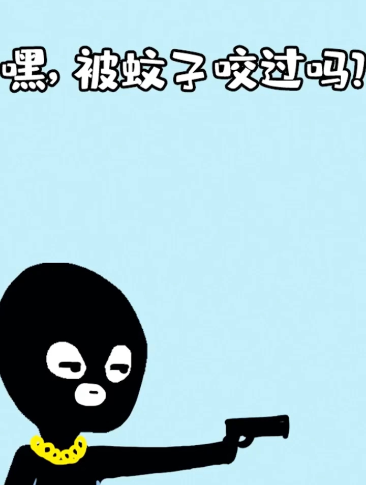 都被蚊子咬过吧?不同的蚊子包对应着不同种类的蚊子