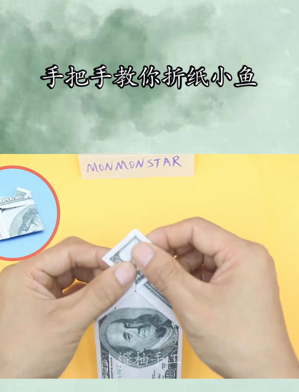 手把手教你折纸小鱼