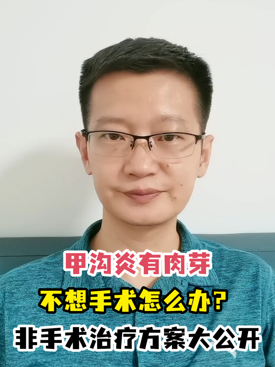 甲沟炎有肉芽不想手术怎么办?非手术治疗方案大公开