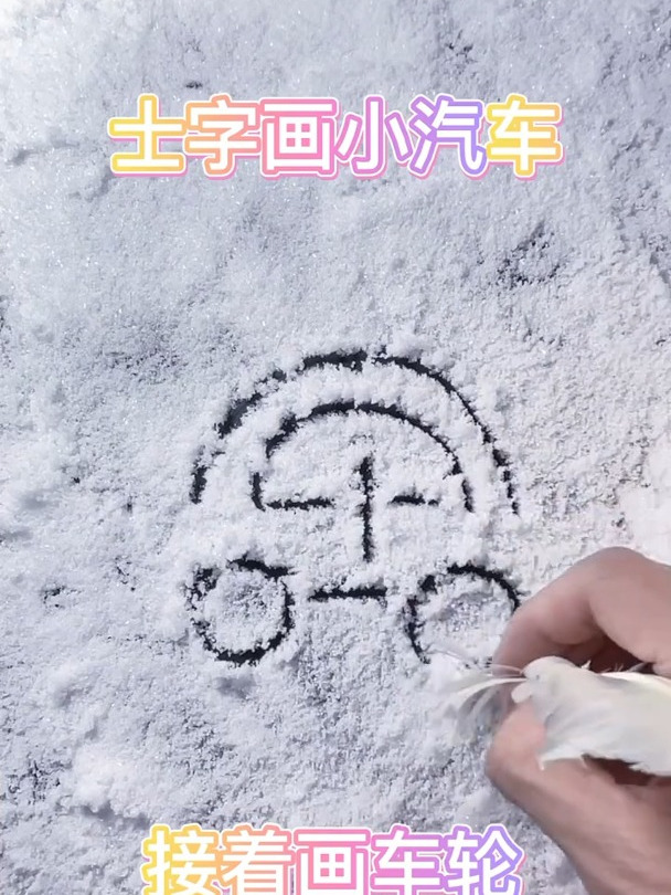 一看就会的小汽车画法
