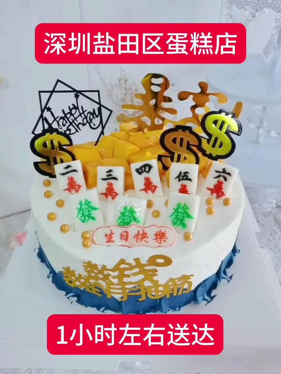 深圳盐田区蛋糕店订蛋糕,盐田区蛋糕店配送,深圳盐田区蛋糕店