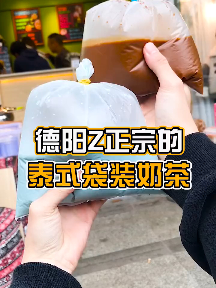终于喝到超火的袋装泰式奶茶啦～仿佛身处泰国!