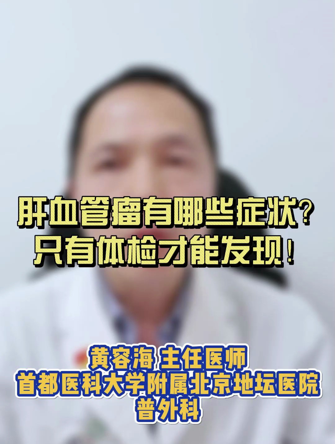 肝血管瘤有哪些症状?只有体检才能发现!
