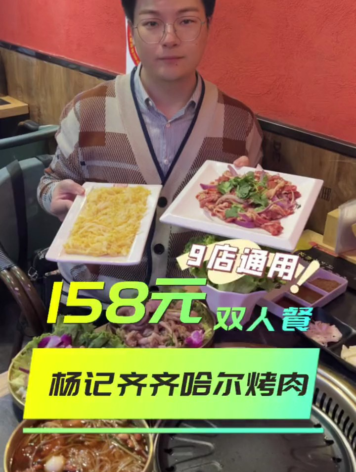 在上海的东北人都爱吃的杨记齐齐哈尔烤肉158元双人餐9店通用