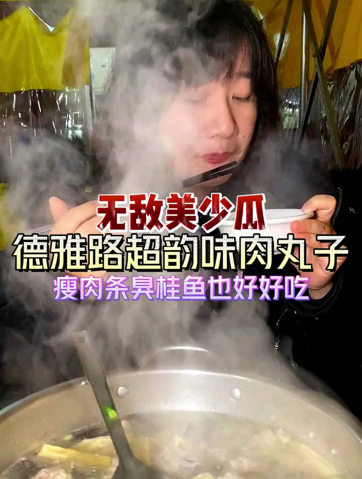 仙气飘飘的一天,冬天不整碗虚虚浮浮的肉丸子汤怎么行