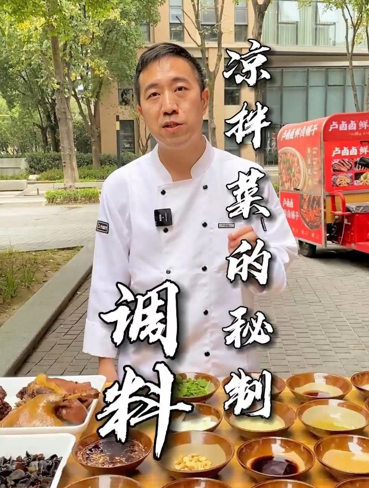 凉拌菜的秘制调料