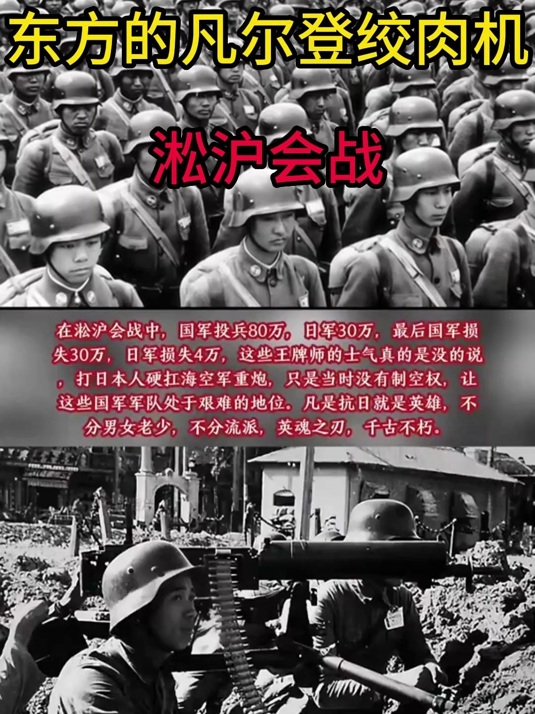 东方的凡尔登绞肉机淞沪会战,抗日战争时期最惨烈的战役!