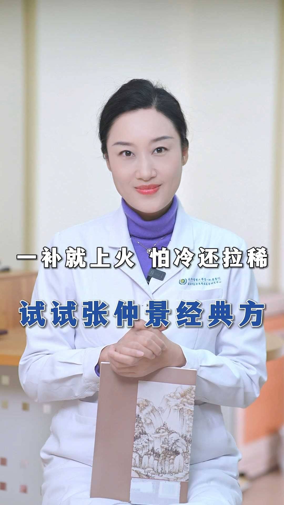 一补就上火，怕冷还拉稀，试试张仲景经典方