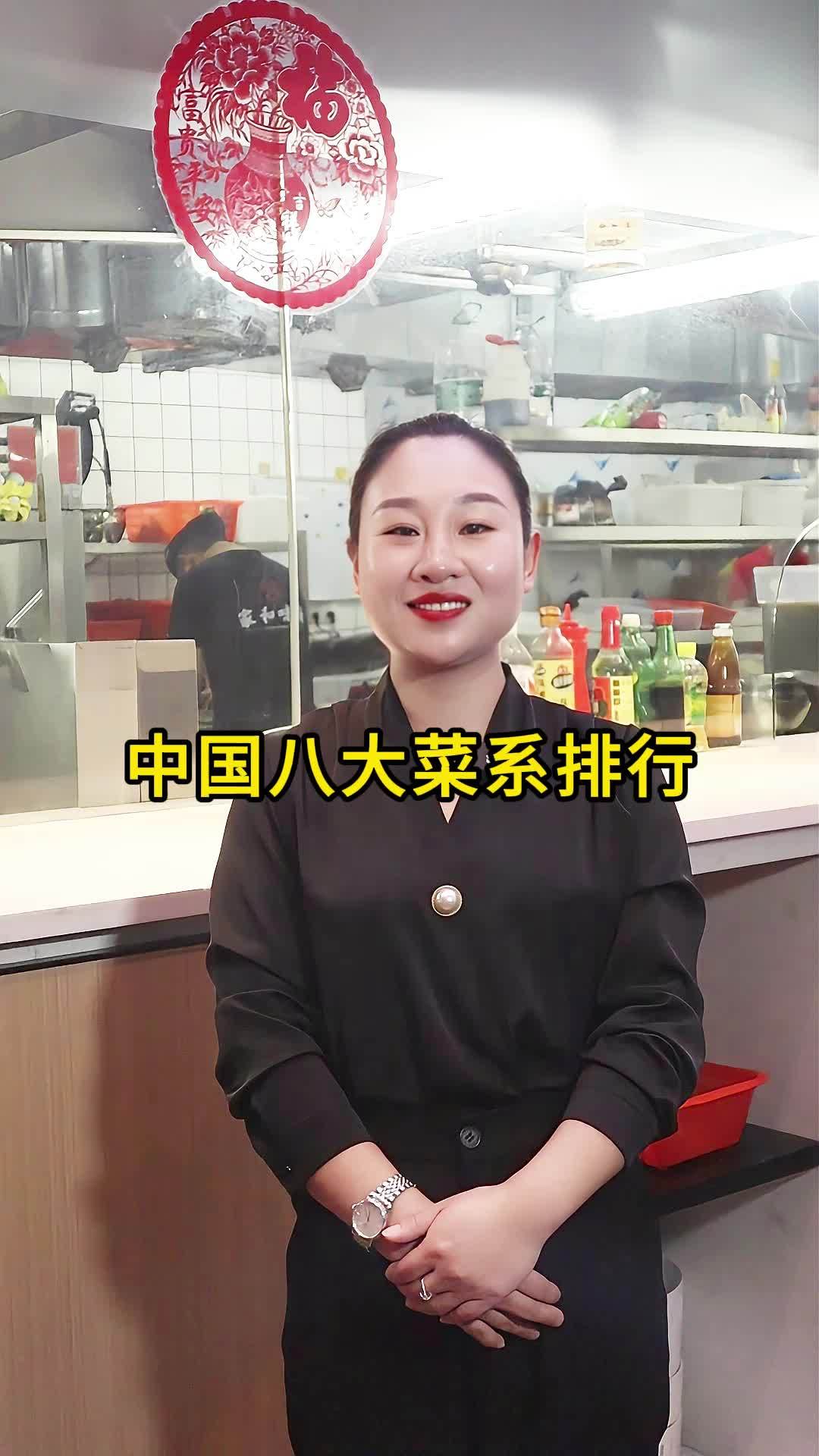 中国八大菜系排行,你知道多少