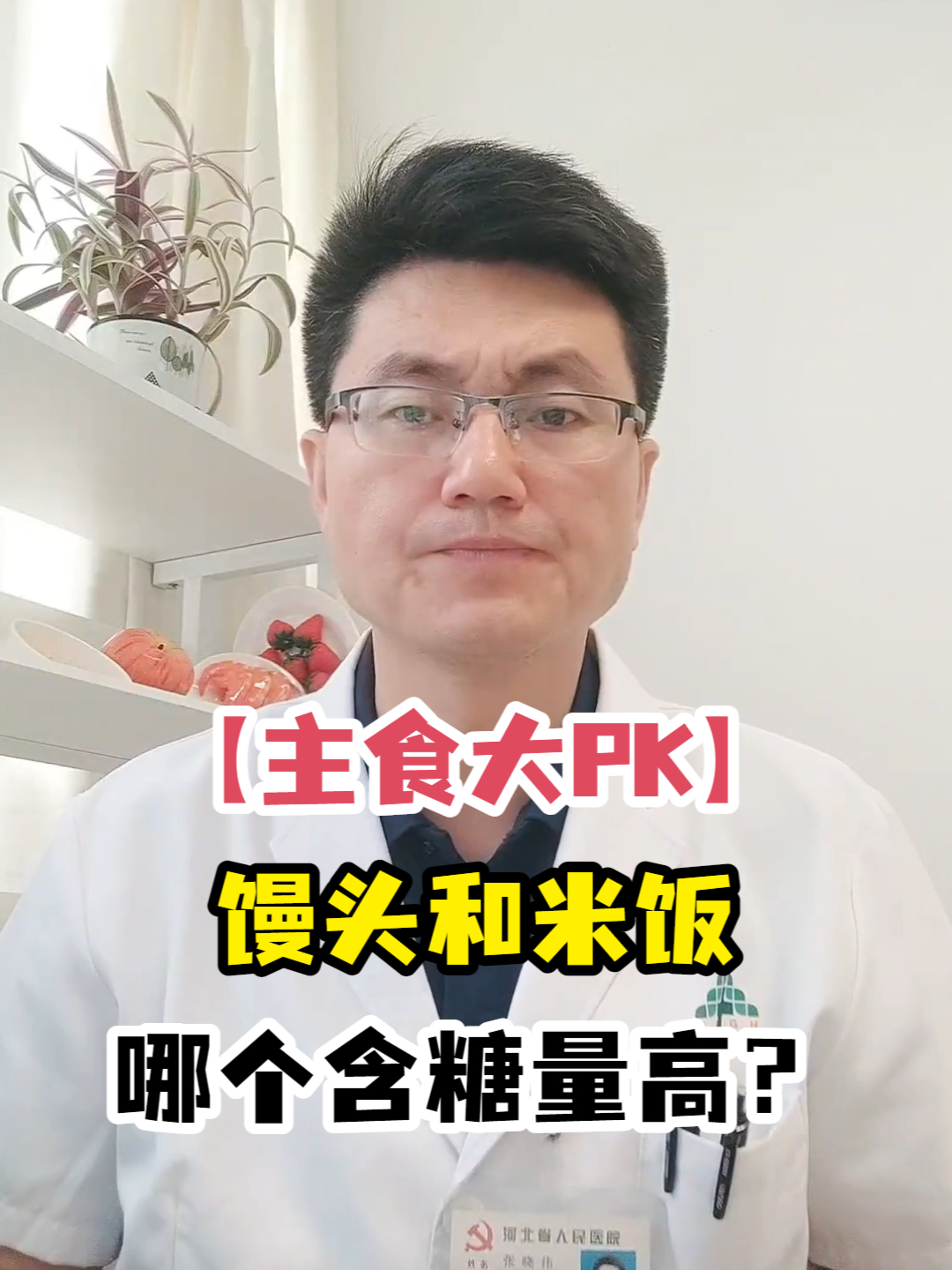 「主食大PK」馒头和米饭哪个含糖量高?