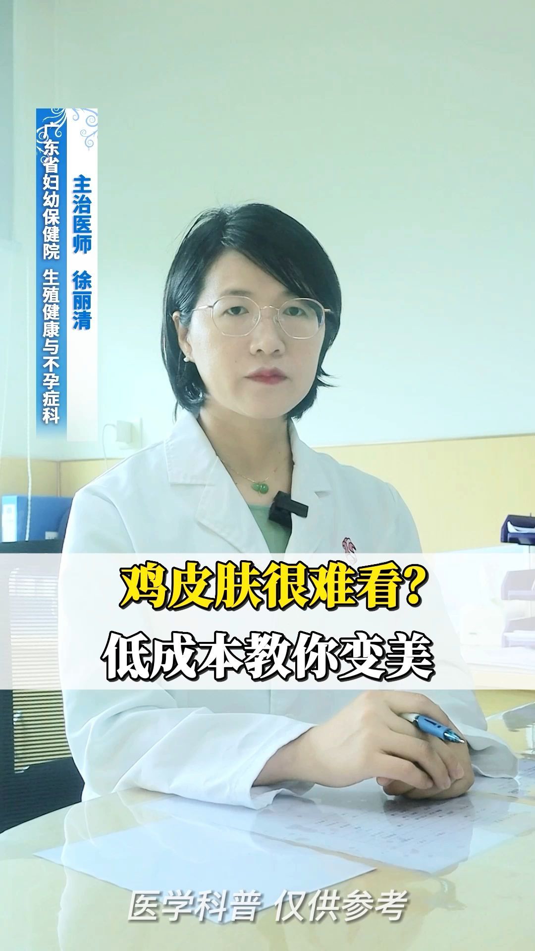 鸡皮肤很难看?低成本教你变美