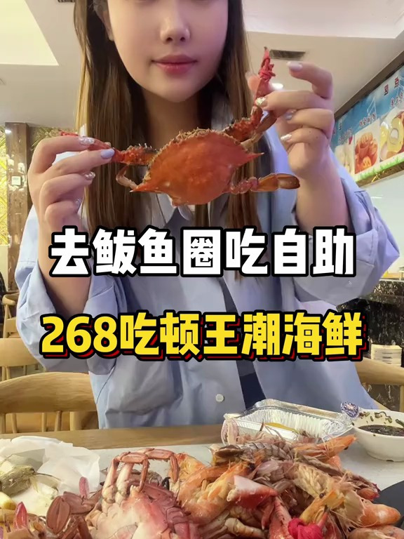 去鲅鱼圈吃海鲜自助!我觉得还是蛮不错的!