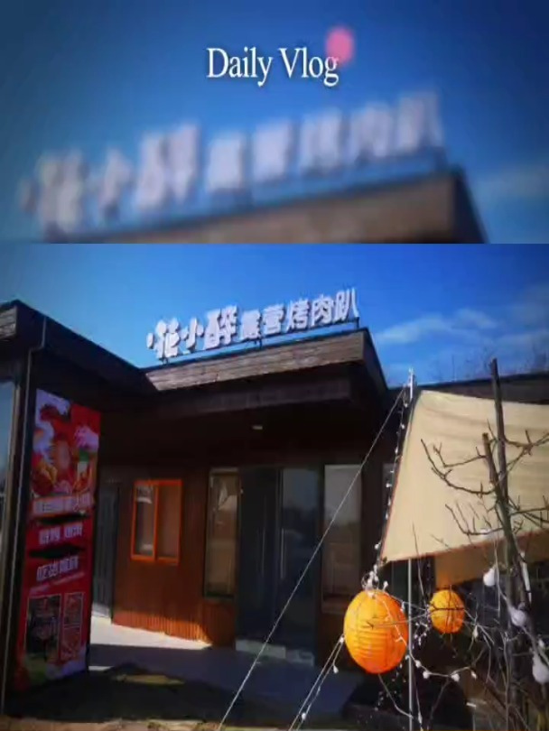 花小醉露营烧烤音乐篝火派对合集