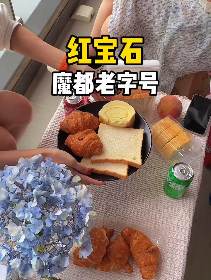 红宝石来啦,上海老牌蛋糕