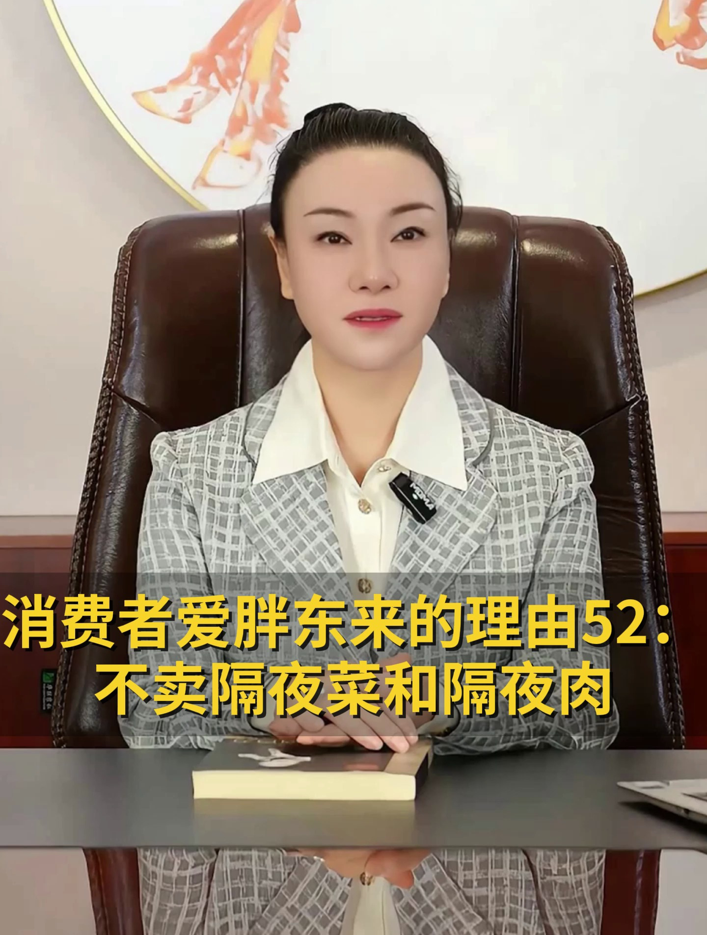 消费者爱胖东来的理由:不卖隔夜菜和隔夜肉