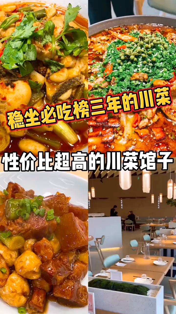 稳坐必吃榜三年,性价比超高的川菜