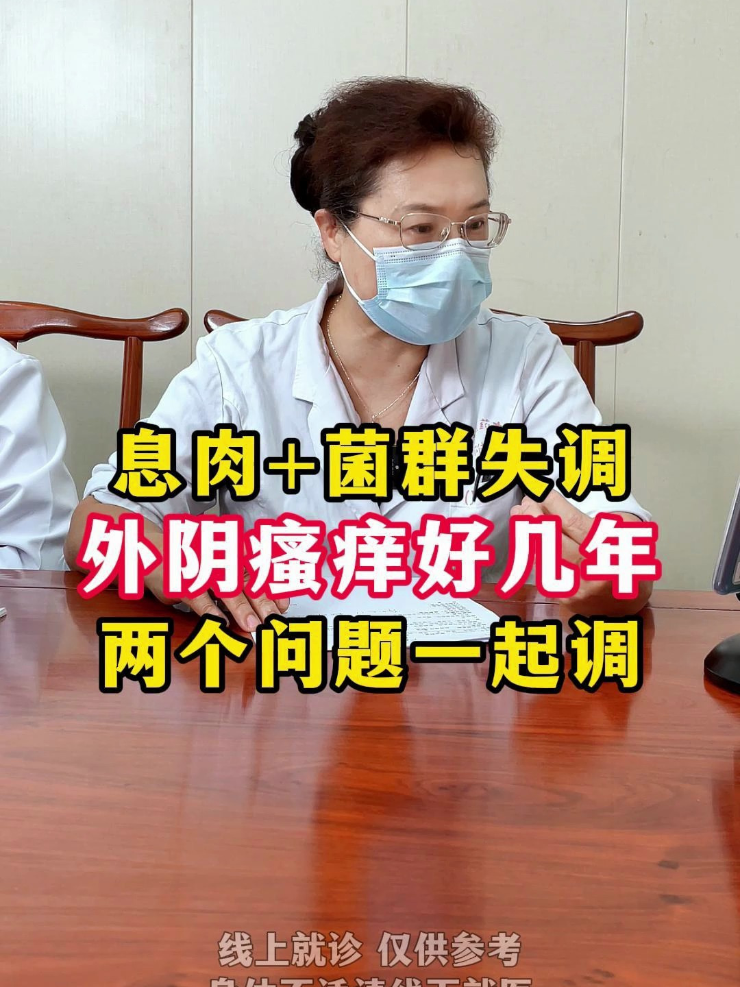 子宫内膜长了息肉,菌群失调外阴瘙痒好几年,这两个问题一起调