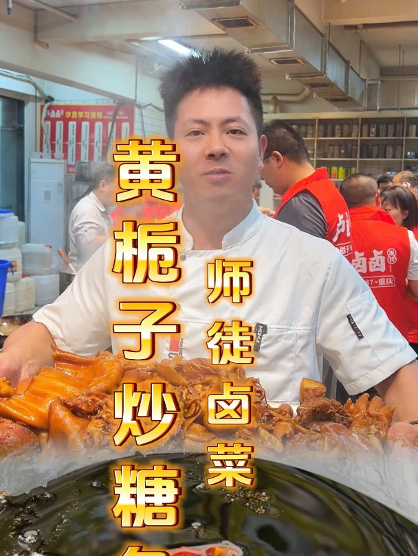 干炒黄栀子糖色教程