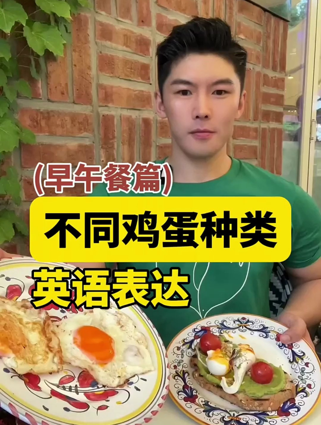 吃早午餐时,不同鸡蛋种类的英语表达