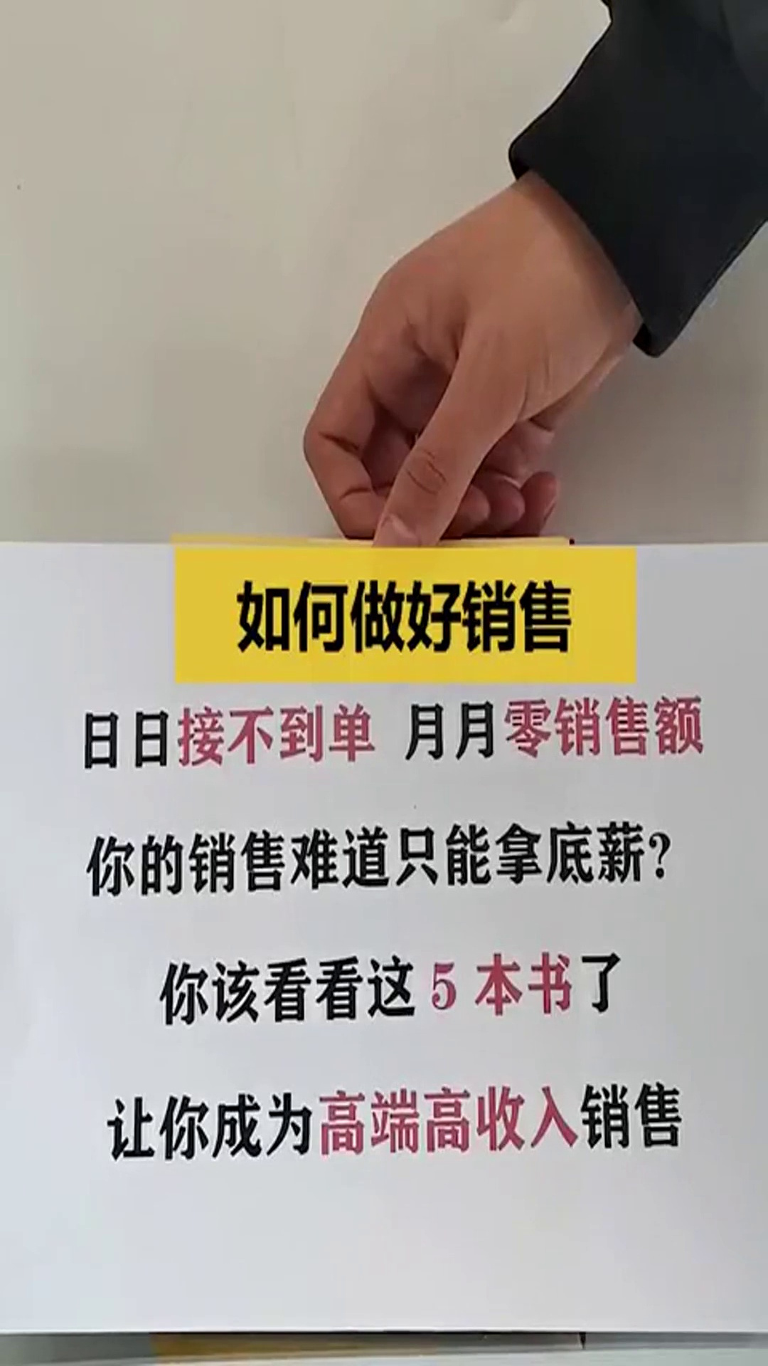 如何做好销售,如何做好销售的技巧,这是一套销售技巧和话术大全
