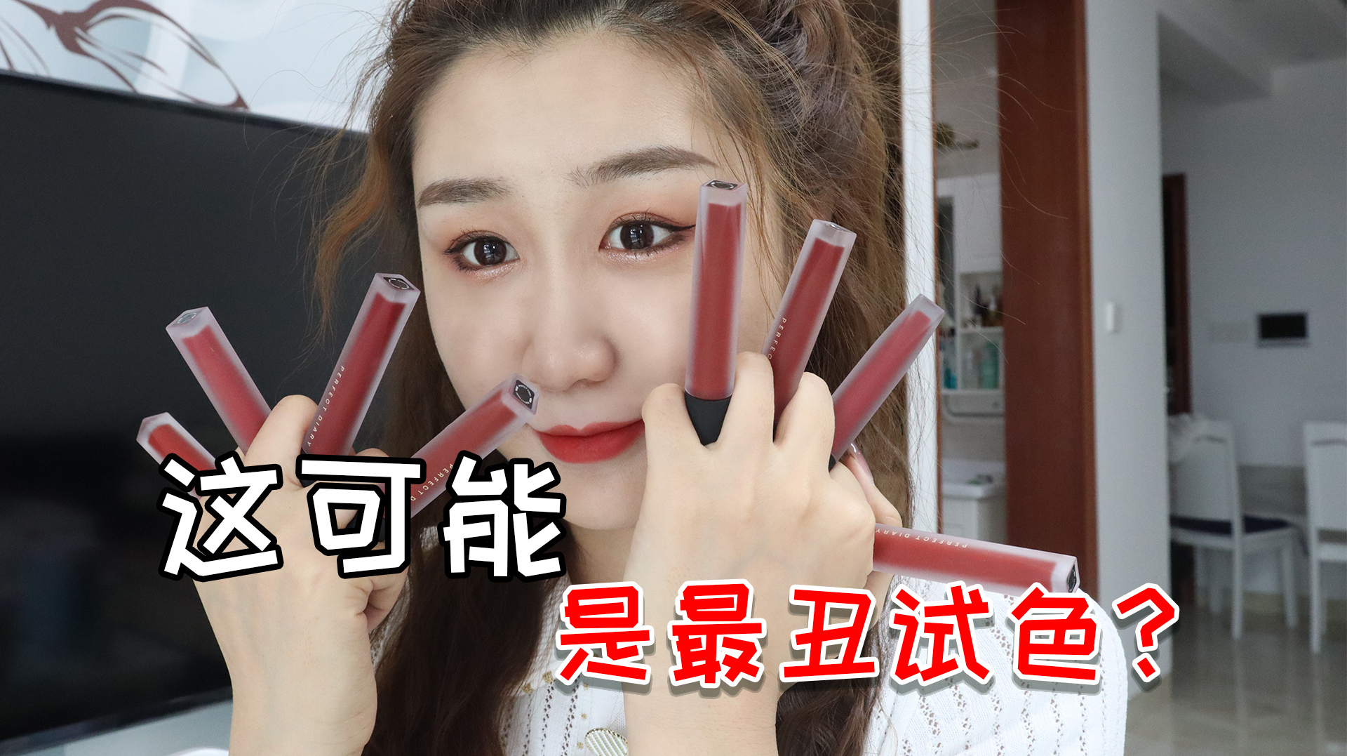 黄皮嘴还丑,试色完美日记天鹅绒唇釉全色号,这样都能种草?