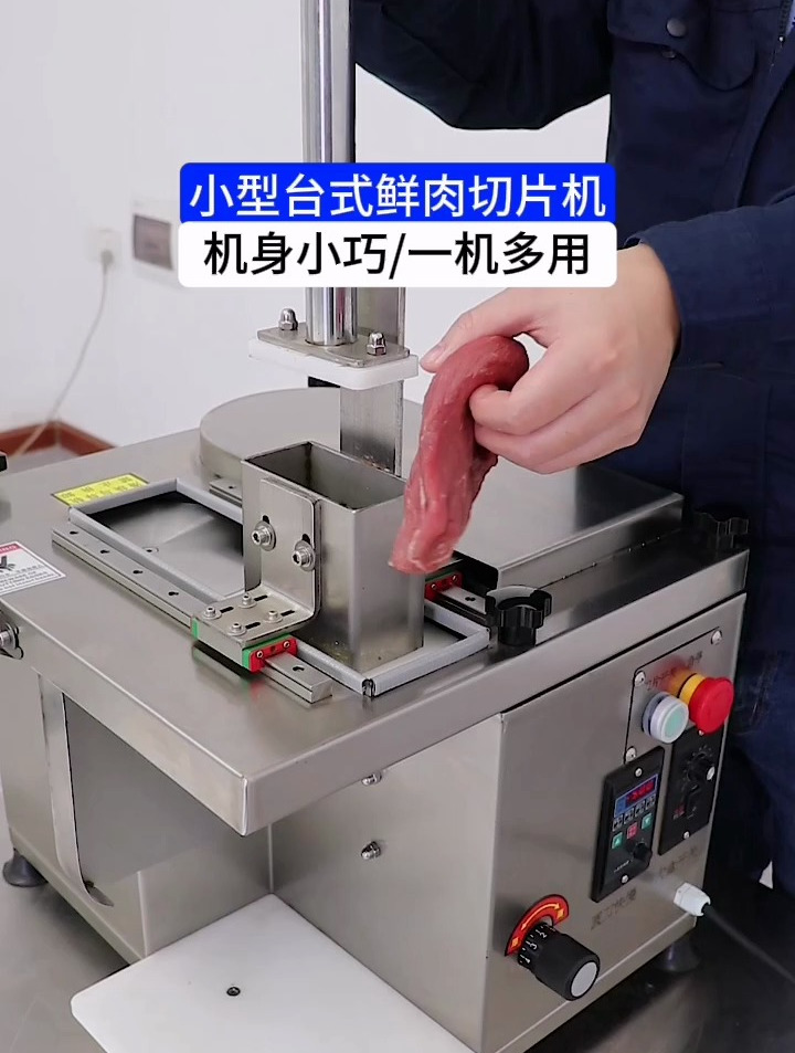 肉制品设备 台式小型切肉机,不占地方产量自定想切多少就切多少