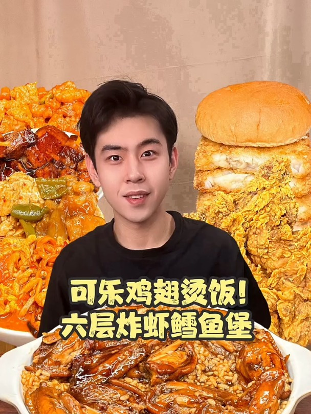 可乐汤饭烫饭遇到六层炸虾鳕鱼堡!