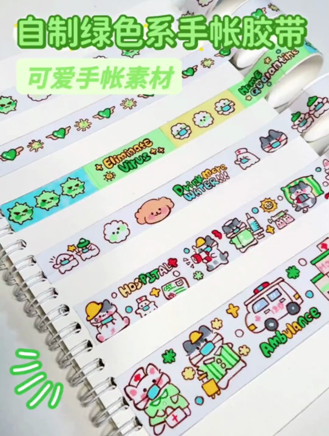 自制绿色系手帐胶带 当手账素材贴纸也超可爱