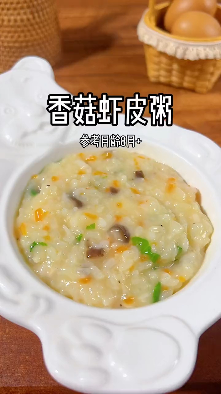 宝宝吃够了白米粥,快试试虾皮香菇粥,真实超级鲜美