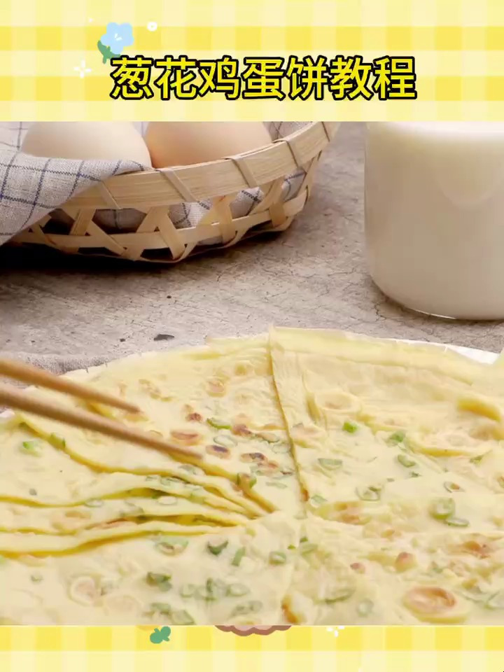 早餐最新详细鸡蛋饼教程